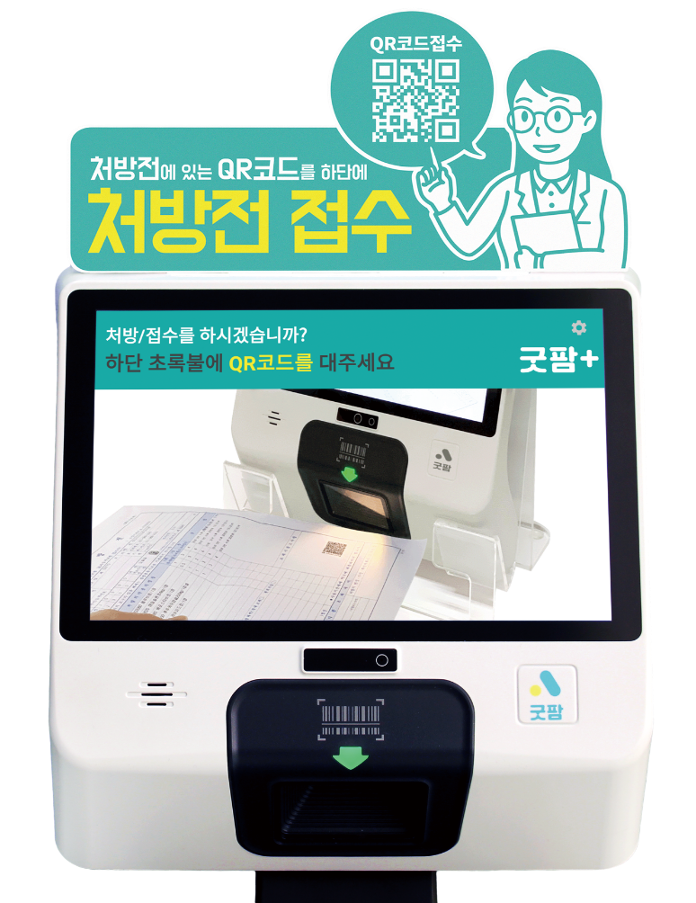 약처방 키오스크 이미지