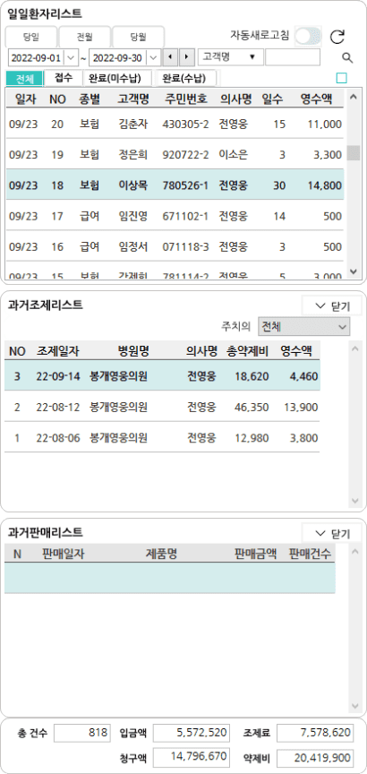 PMR 약력 관리 이미지