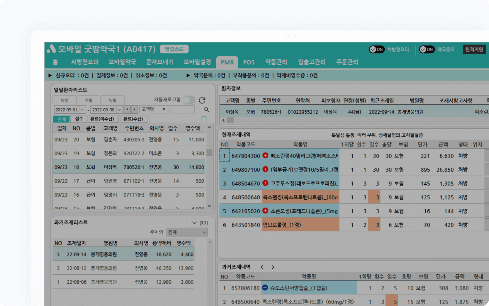 PMR 약력 관리 이미지